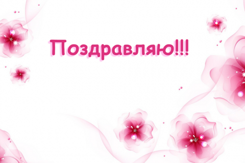 Поздравительная открытка розовые цветы на белом фоне на конверте