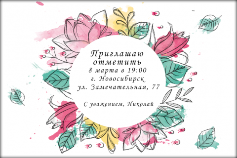 Пригласительная открытка цветы акварелью на конверте