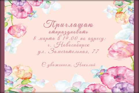 Пригласительная открытка цветы на кремовом фоне на конверте