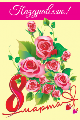 Поздравительная открытка букет роз на желтом фоне на конверте