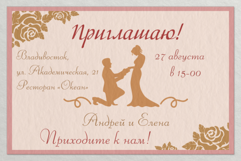 Пригласительная открытка свадебная просьба руки и сердца на конверте