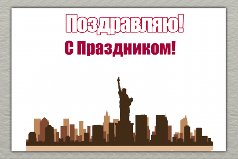 Поздравительная открытка Нью-Йорк на конверте