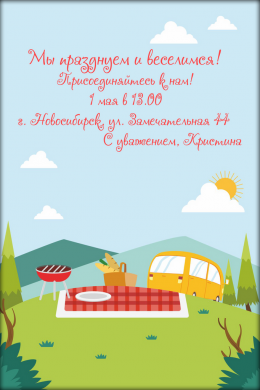 Пригласительная открытка пикник и автобус на конверте