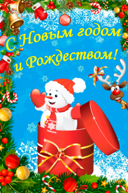 Поздравительная открытка приветствующий снеговик из подарка на конверте