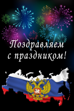 Поздравительная открытка карта России и салют на конверте
