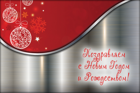 Поздравительная открытка новогодние украшения на красном фоне на конверте