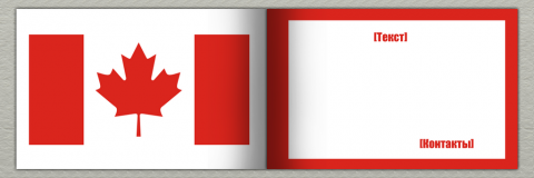 Разворот Поздравительная открытка Канада