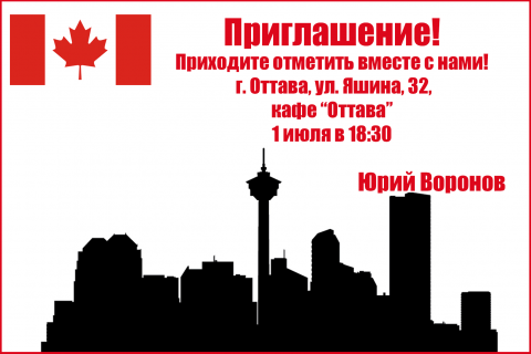 Пригласительная открытка Канада на конверте