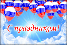Поздравительная открытка воздушные шары