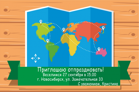 Пригласительная открытка карта мира на конверте