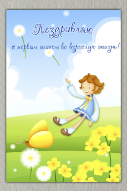 Поздравительная открытка девочка на лугу и бабочка на конверте