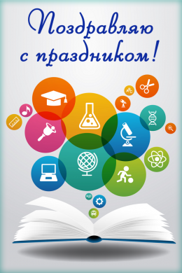 Поздравительная открытка научные иконки на конверте