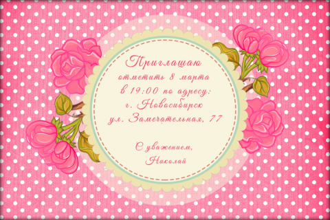 Пригласительная открытка розы на розовом фоне в горошек на конверте