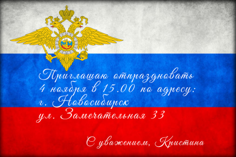 Пригласительная открытка флаг России с гербом на конверте