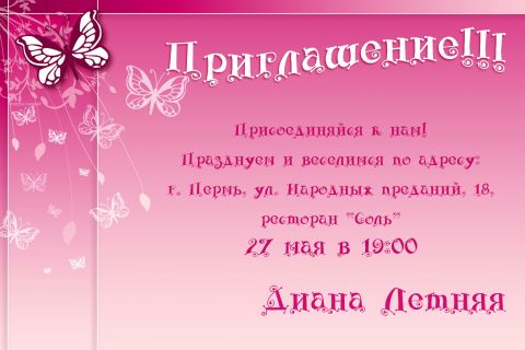 Пригласительная открытка бабочки на розовом фоне на конверте
