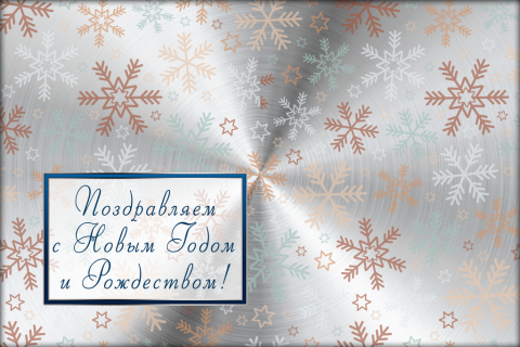 Поздравительная открытка снежинки на металлическом фоне на конверте