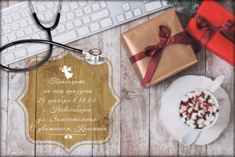Пригласительная открытка фонендоскоп и подарки на конверте