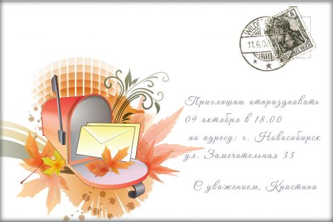 Пригласительная открытка почтовый ящик с письмами на конверте