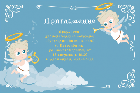 Пригласительная открытка музыкальные ангелочки на конверте