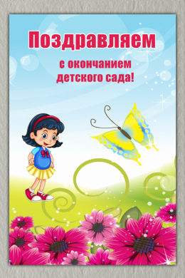 Поздравительная открытка девочка на цветущем лугу на конверте