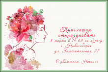 Пригласительная открытка девушка с волосами из цветов