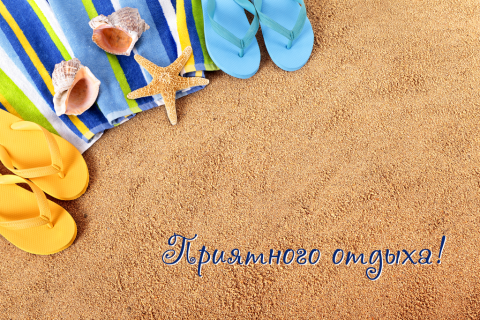 Поздравительная открытка пляж и ракушка на конверте