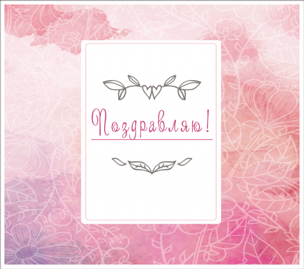 Поздравительная открытка контур цветов на розовом фоне на конверте