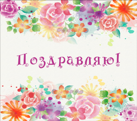 Поздравительная открытка разнообразие цветов на конверте
