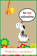 Поздравительная открытка зебра и жирафик