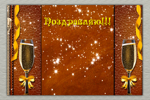 Поздравительная открытка бокалы шампанского на коричневом фоне на конверте