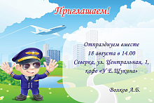 Пригласительная открытка пилот на фоне самолета