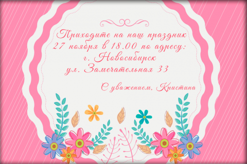Пригласительная открытка цветы на розовом фоне на конверте