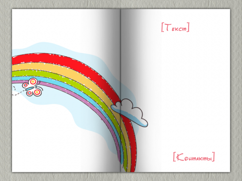 Разворот Поздравительная открытка дети под радугой