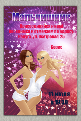 Пригласительная открытка мальчишник секси девушки на фоне диско шара на конверте