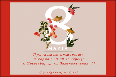 Пригласительная открытка цветы и птицы на конверте
