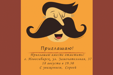 Пригласительная открытка мужчина с усами на конверте