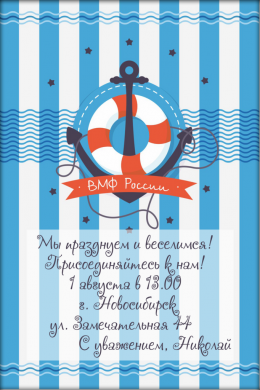 Пригласительная открытка спасательный круг и якорь на конверте