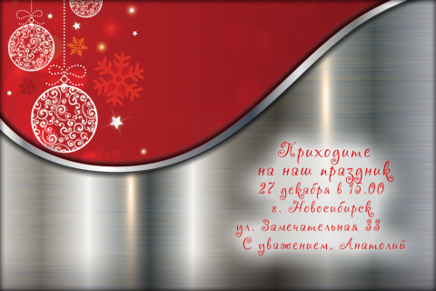 Пригласительная открытка новогодние украшения на красном фоне на конверте