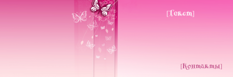 Разворот Поздравительная открытка бабочки на розовом фоне