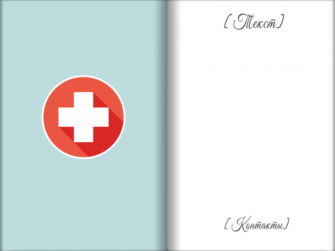 Разворот Поздравительная открытка медицинские иконки и врачи