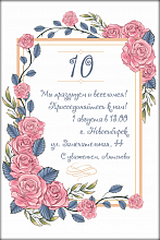 Пригласительная открытка виньетка из роз