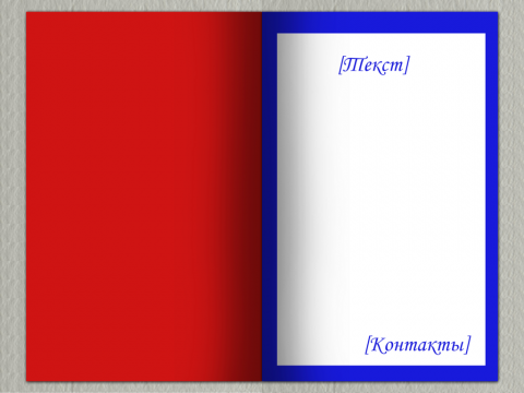 Разворот Поздравительная открытка российский флаг
