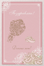 Поздравительная открытка свадебный букет и кольца на розовом фоне
