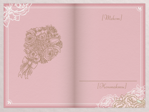 Разворот Поздравительная открытка свадебный букет и кольца на розовом фоне
