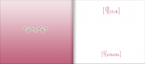 Разворот Поздравительная открытка контур цветов на розовом фоне