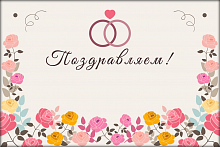 Поздравительная открытка цветы и свадебные кольца