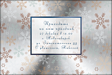 Пригласительная открытка снежинки на металлическом фоне