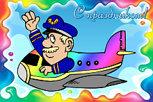 Поздравительная открытка пилот в самолете