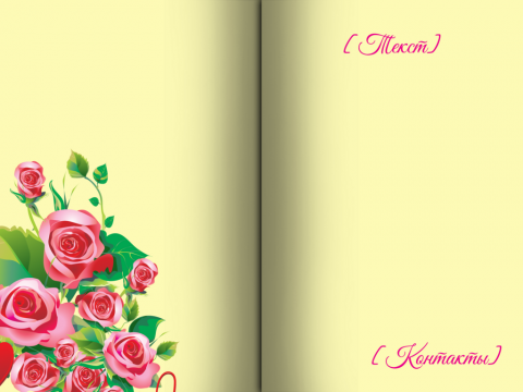 Разворот Поздравительная открытка букет роз на желтом фоне