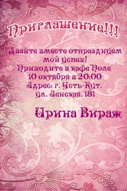 Пригласительная открытка цветочный орнамент на розовом фоне